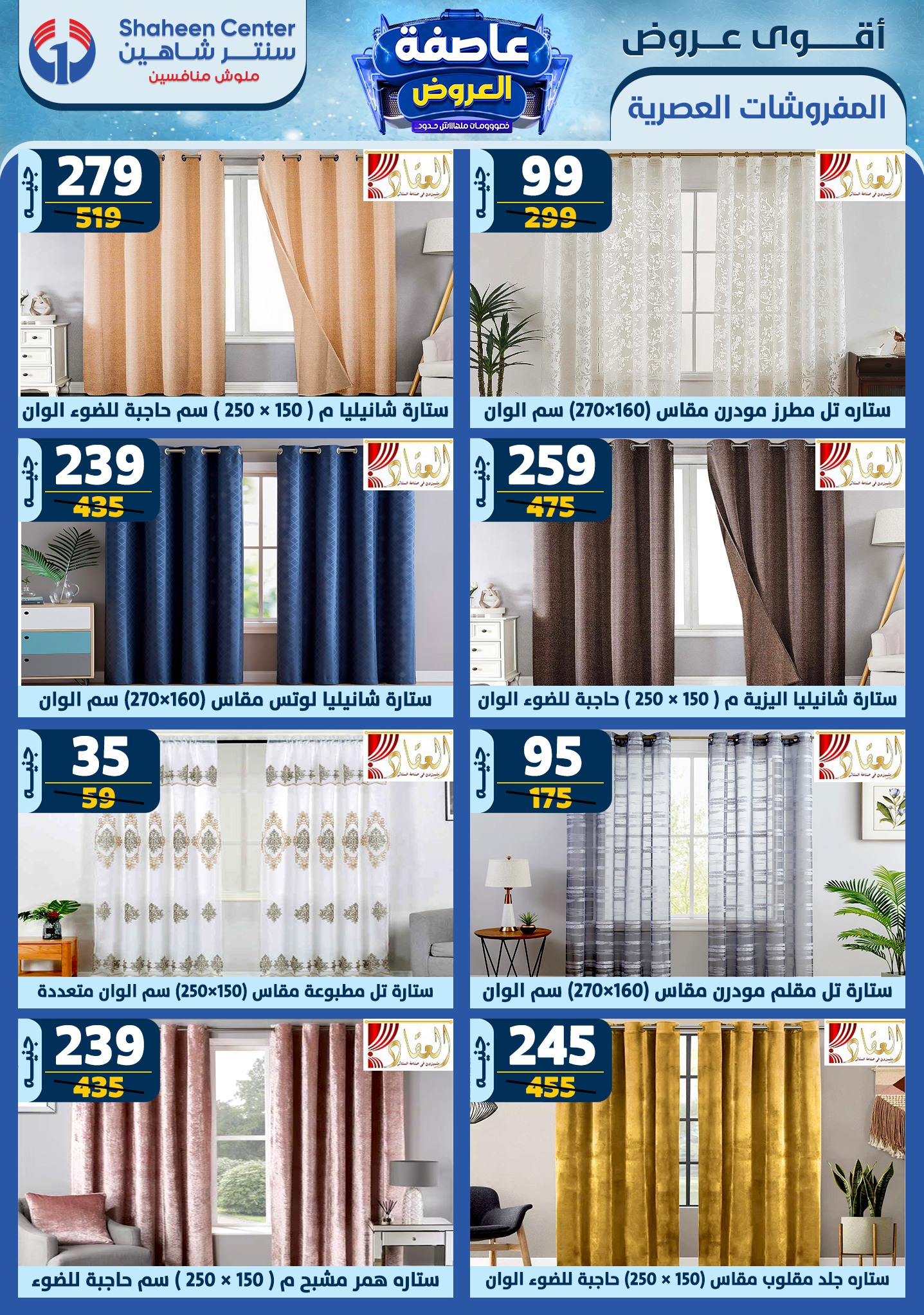 shaheen-center offers from 6feb to 12feb 2025 عروض سنتر شاهين من 6 فبراير حتى 12 فبراير 2025 صفحة رقم 74